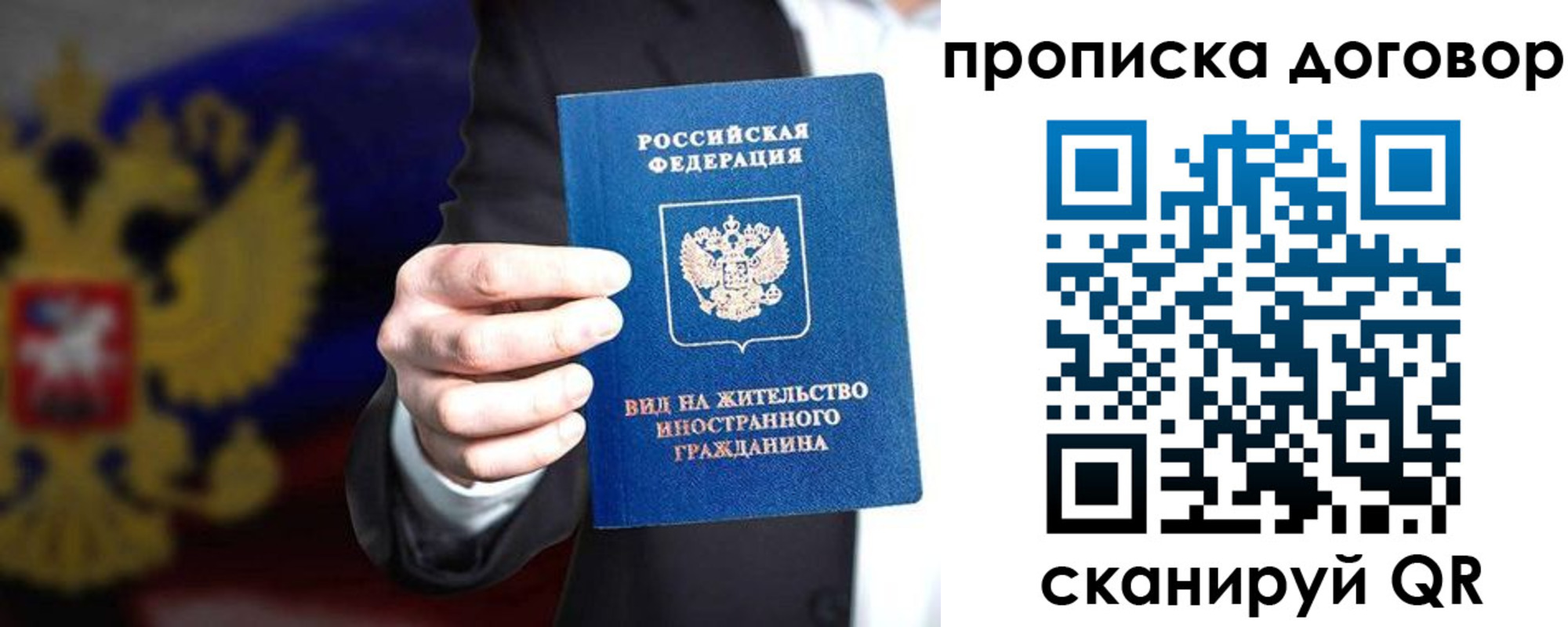 прописка регистрация в Можайске